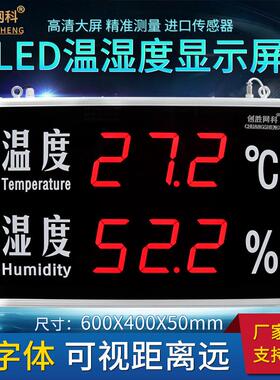 创胜网科温湿度计实验室仓库工业大字体温度湿度显示屏CS-HT540A