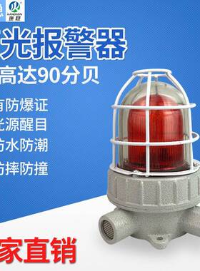 防爆声光报警器BSG-1DBJ-1ZSGB-1大功率旋转LED警示灯信号灯