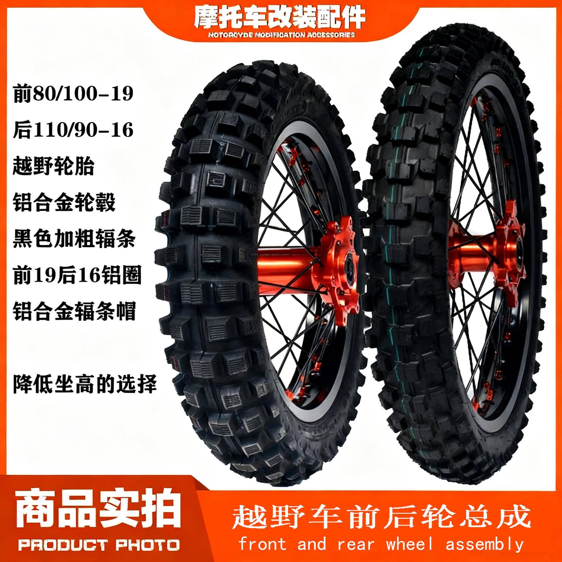 克维思恒舰斯托纳降低座高改装前19后16铝合金轮辋前后轮总成