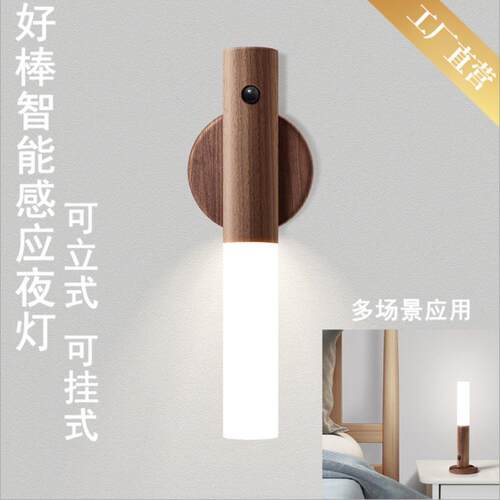 好棒智能小夜灯USB充电带收纳底座人体感橱柜衣柜灯壁灯LED台灯