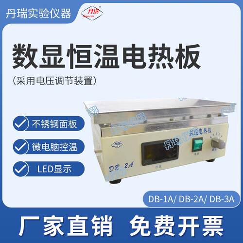数显控温电热板烘焙干燥浓缩温度实验实验室常用设备常州丹瑞仪器