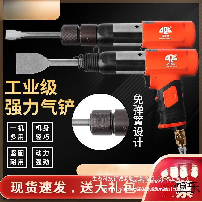 达尔斯气铲型气动工具风铲风镐冲击式除锈机气锤铲刹车皮慎乐