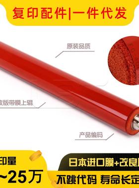 理光MPCC4000C5000定影膜上棍加热棍橘棒膜辊上热AE01-0068