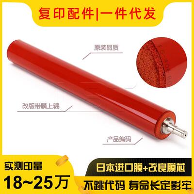 理光MPCC4000C5000定影膜上棍加热棍橘棒膜辊上热AE01-0068