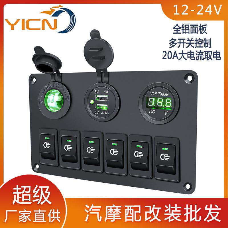 汽房车游舶改装车载充电器带雾灯组合大灯防水开关US带面板