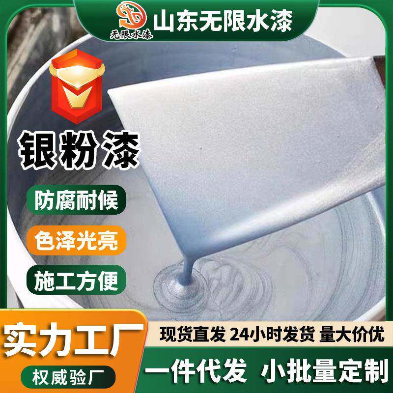 银粉漆管道机械大桶单组份快干漆强吸附力防锈耐候耐磨水性银粉漆