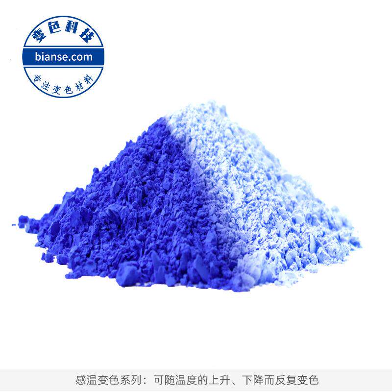 温变颜料38度儿童退热贴专用感温变色粉蓝色温变粉