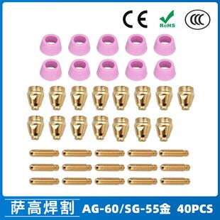 AG60/SG55等离子枪切割配件WSD60P喷嘴割嘴喷咀60A割枪40PCS