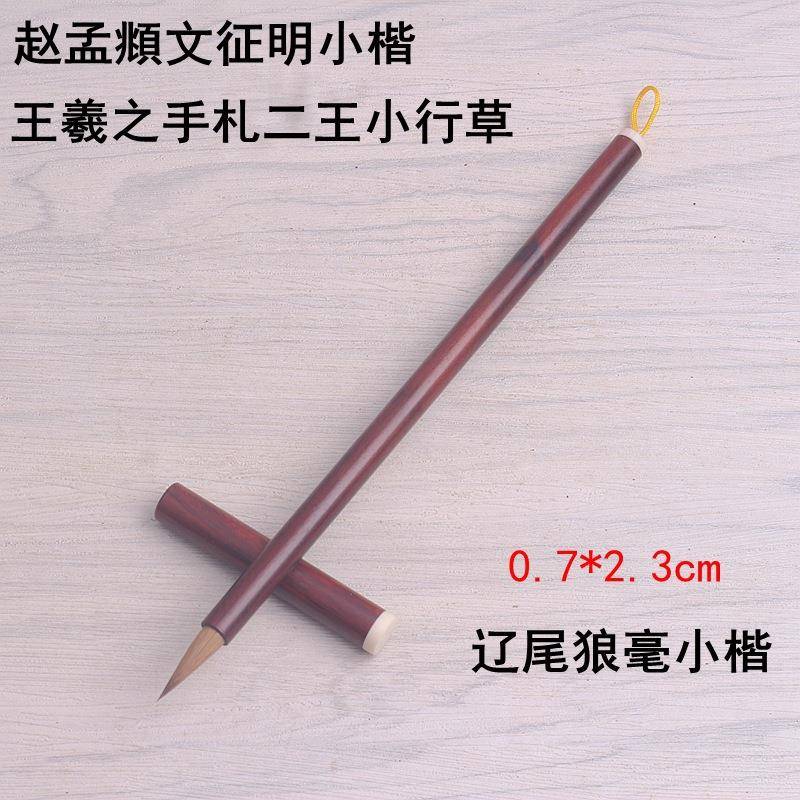 狼毫毛笔赵孟頫文征明小楷王羲之手札二王小行草聚锋饱满锐利