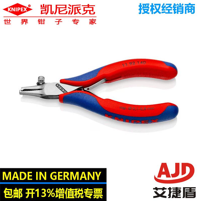 KNIPEX剥线钳钳头电工剥线工具德国钳子工业用钳1192140剥皮钳
