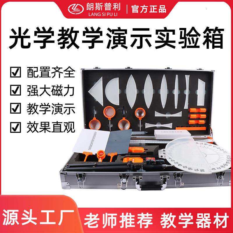光学教学演示箱平面镜成像实验器双凸透镜烛状物像教具初中物理