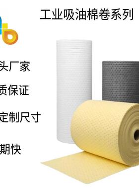 40cm×50m×2mm只吸油不吸水白色工业吸油吸附铺垫吸油垫吸油棉卷