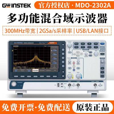 固纬MDO-2102A双通道/四通道数字示波器多功能混合域示波器