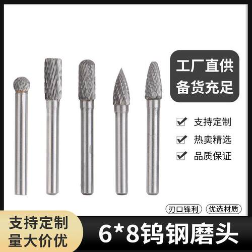 6*8硬质合金旋转锉5pc钨钢磨头合金磨头锋利旋转锉直销