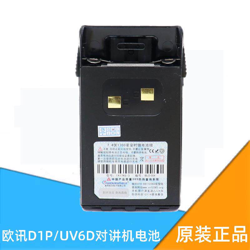 wouxun欧讯KG-UVD1P电池1700毫安电池原装对讲机D1P电池KG-UV6D