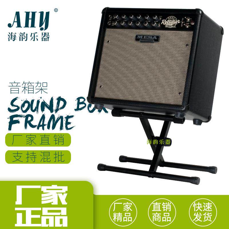 音箱架卧式折叠便携防滑超强承重黑色音响架乐器配件工厂直销
