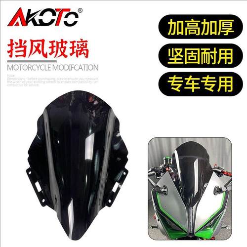 适用钱江QJ赛550改装前挡风玻璃罩加高风挡GS550竞技前挡风