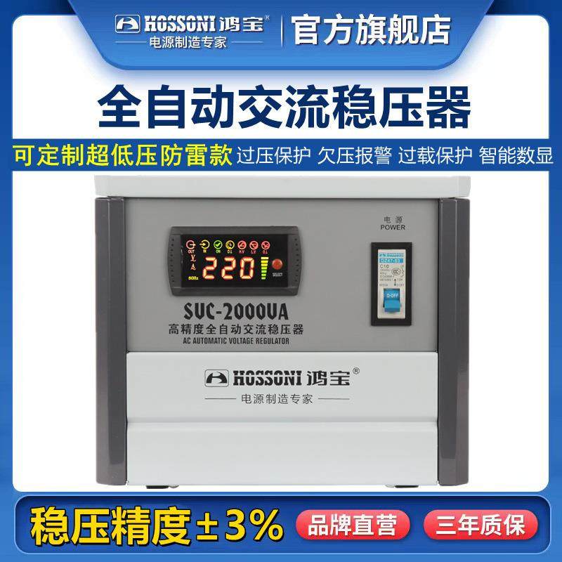 鸿宝单相稳压器220v全自动家用2000w洗衣机智能稳压电源SVC-2kva,鲜花速递/花卉仿真/绿植园艺,割草机/草坪机,淘宝优惠券,粉丝福利购,淘宝优惠卷