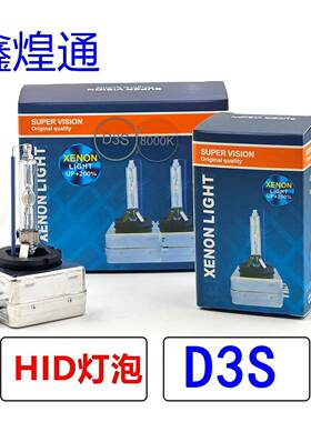 工厂现货D3S无汞汽车HID灯泡12V35W55W6000K8000K10000KD3S