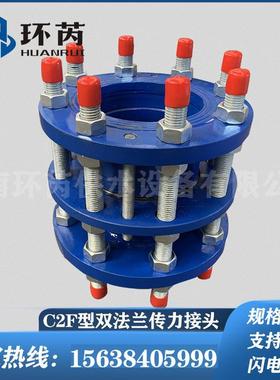 C2F型钢制可拆式松套法兰伸缩接头钢制限位伸缩器双法兰传力接头