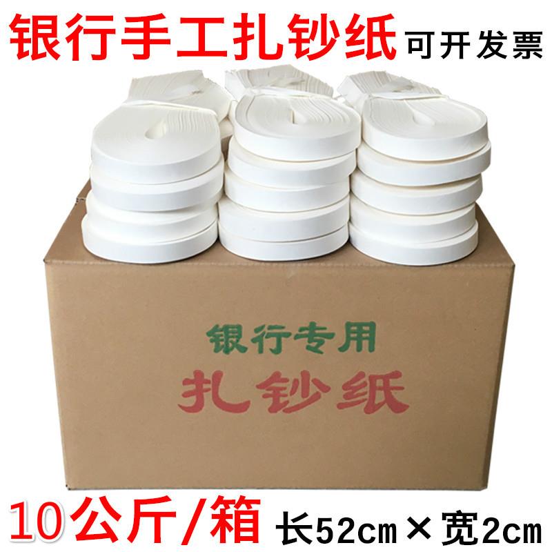 银行专用扎把纸扎钱绳手工棉纸扎钞纸捆钱条扎钞带捆钞纸腰条