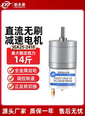 JGA25-2418微型直流无刷减速马达低速调速电机12v24v高速小电动机
