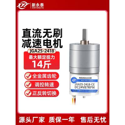 JGA25-2418微型直流无刷减速马达低速调速电机12v24v高速小电动机