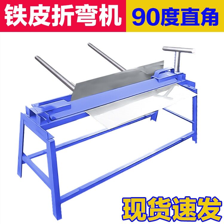 1.3米铁皮保温手动折弯机 铁皮折边机铝皮手动铁板这折弯机