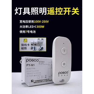 浦项220V大功率吸顶灯改无线电灯遥控开关家用卧室智能控制断电器