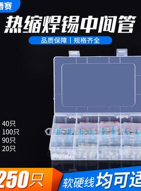 电商250/270/300/330PCS焊锡环端子热缩中接管焊锡端子组合