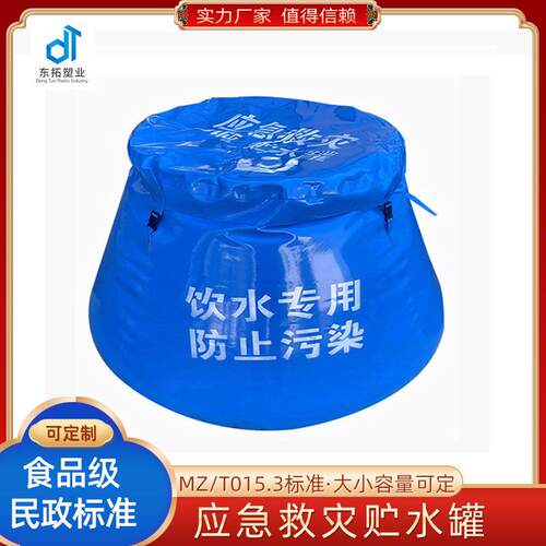 tpu民政水罐1立方应急救灾贮水罐软体储水罐可折叠饮用储水袋