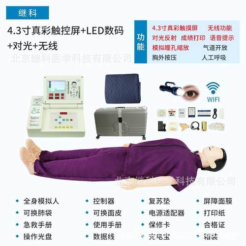 4.3寸屏幕显示心肺复苏模拟人CPR急救训练假人人工呼吸胸外按压
