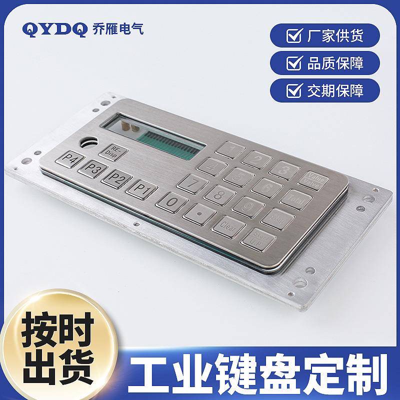 18键泰文不锈钢金属加油机键盘和按键帽防进水防尘数字键盘机械