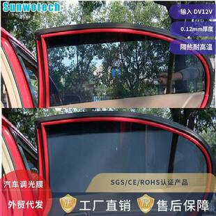 DC12v灰色黑色自贴0.12mm遥控可调节变色PDLC智能汽车玻璃调光膜