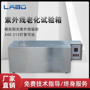 UV紫外线老化箱皮革塑料橡胶加速老化试验机不锈钢耐候实验机