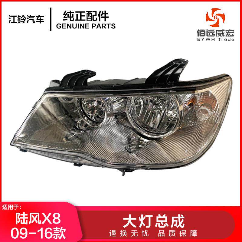 陆风X8大灯总成09-16款前照明组合大灯3772010LC全车配件图片