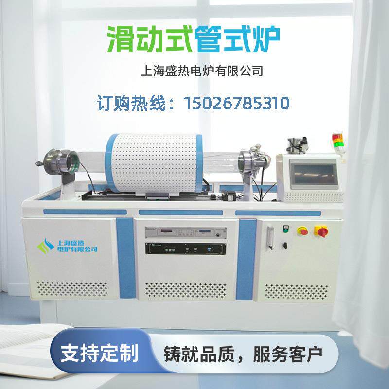 真空管式炉炉体可滑动快速升温降温生产效率高红外管加热管式炉