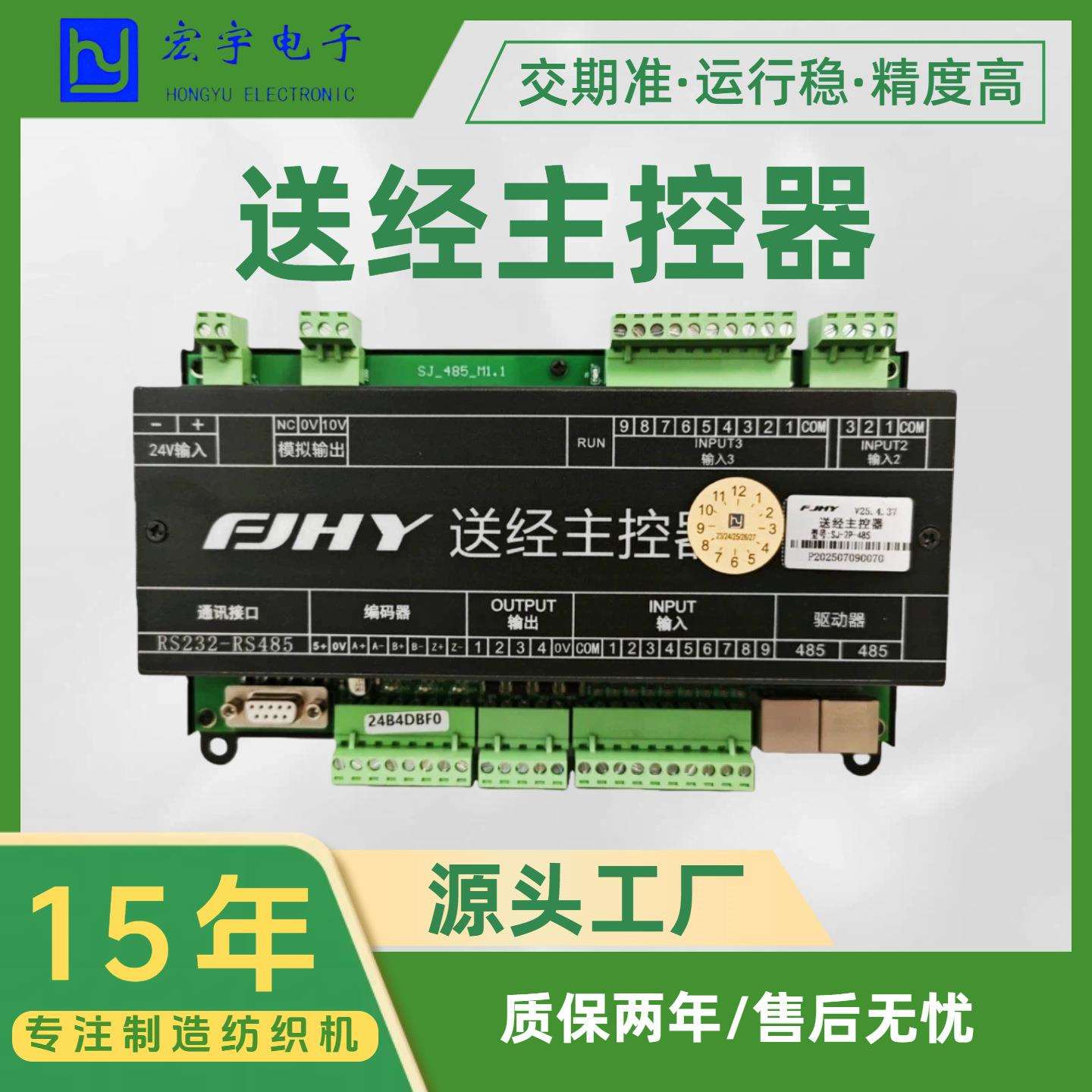 电子送经主控器经编机送经控制单元高速响应质保两年