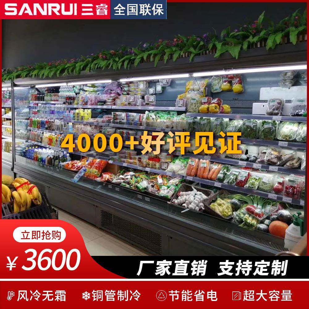 三睿冷藏展示柜风幕柜超市冷藏柜水果保鲜柜麻辣烫点菜柜冰柜