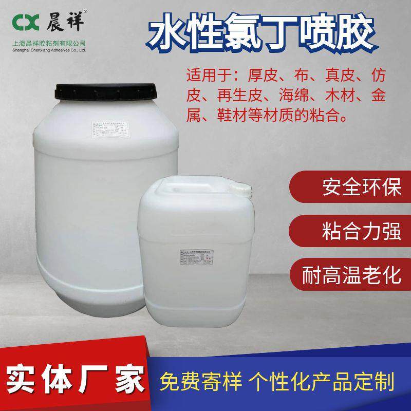 水性氯丁喷胶皮革海绵金属木材专用粘接剂生产胶水