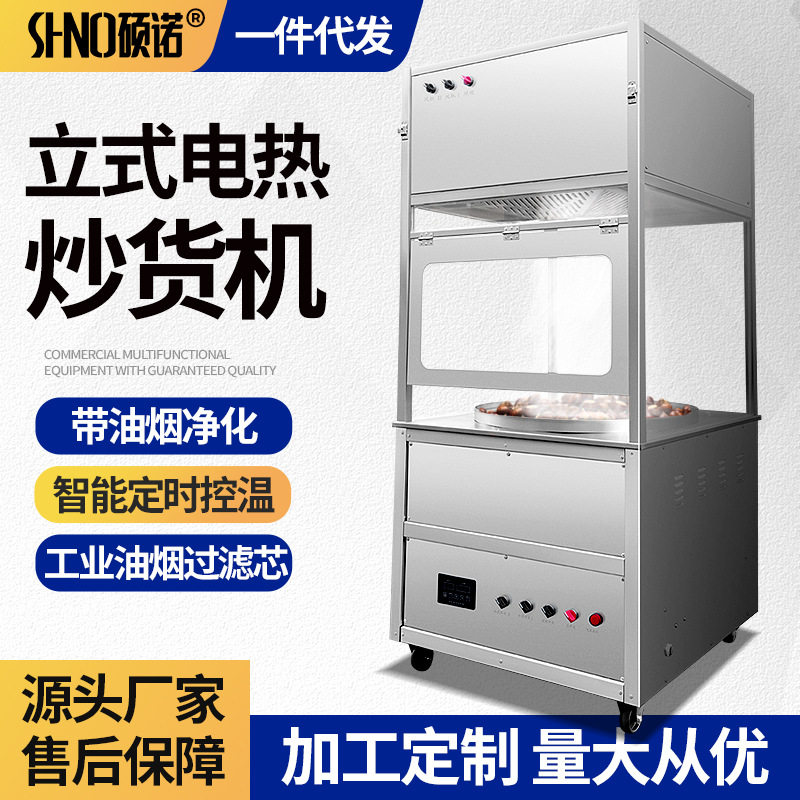 商用全自动立式电热无烟炒板栗专用机炒货机糖炒栗子机器带净化