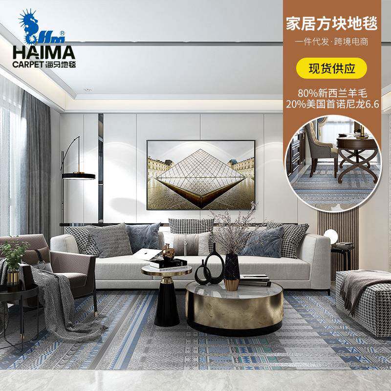 海马地毯现代简约风格书房卧室块毯客厅餐厅休息区用方块地毯