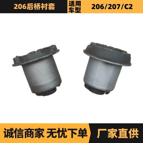 汽车配件适用于雪铁龙标致206后桥衬套5131J75131J6优势供应