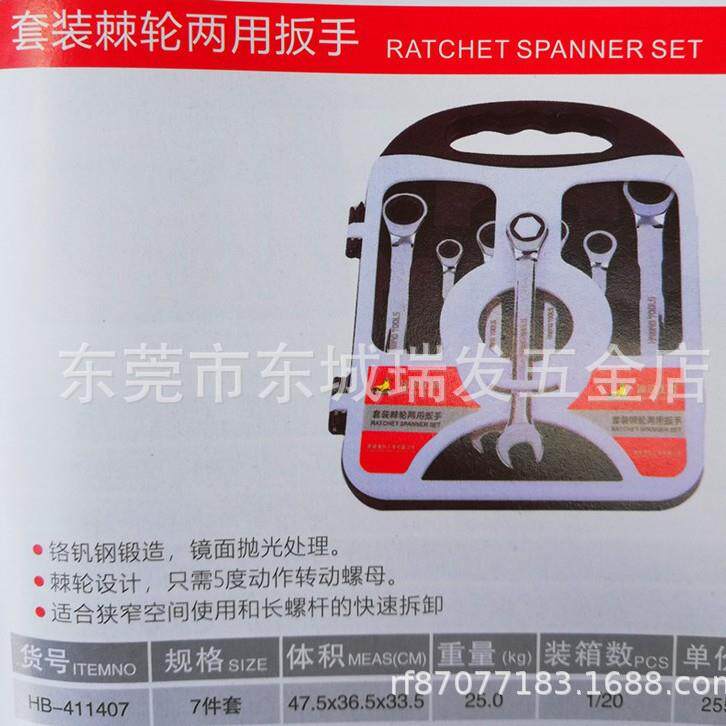 海豹套装梅花活动头棘轮扳手自动两用开口呆板手快速棘轮