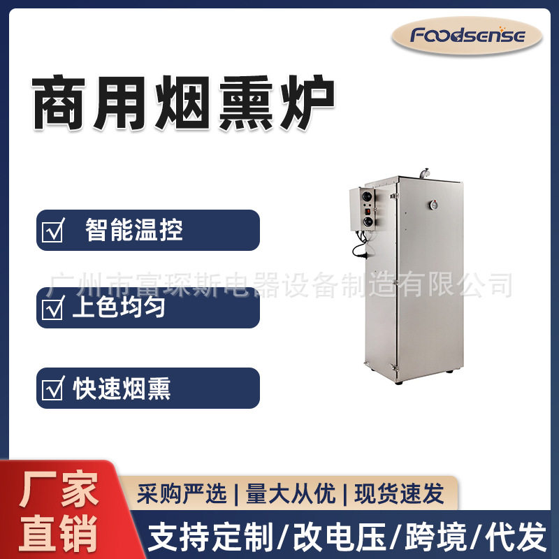 商用跨境全自动小型烟熏机肉制品豆干腊肉烟熏炉蒸煮烘干熏肉机
