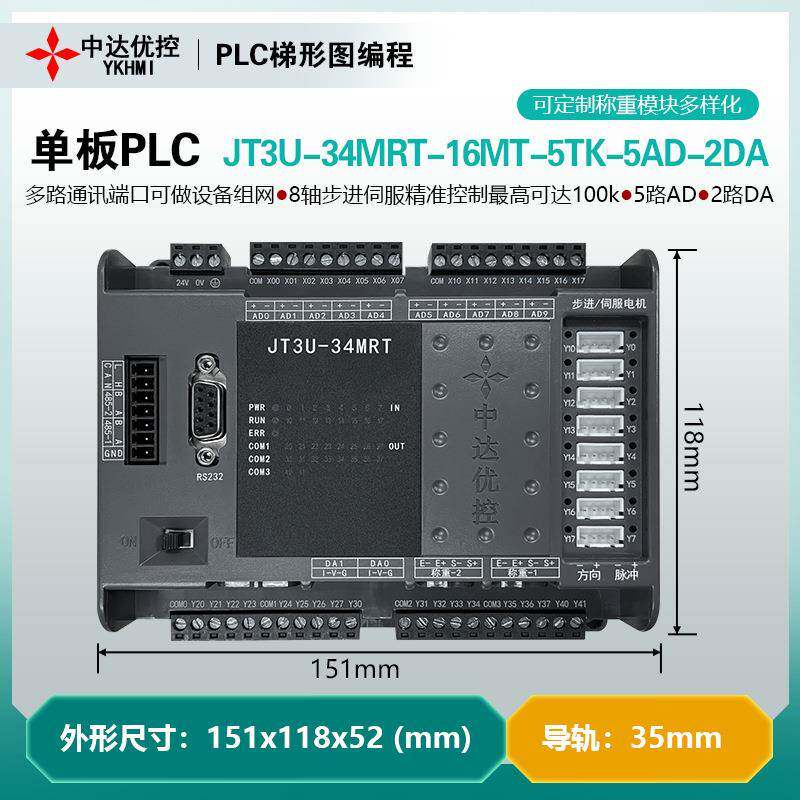 8轴JT3U-34MRT-16MT-5TK-5AD2DA领中达优控PLC工控板控制器2路485