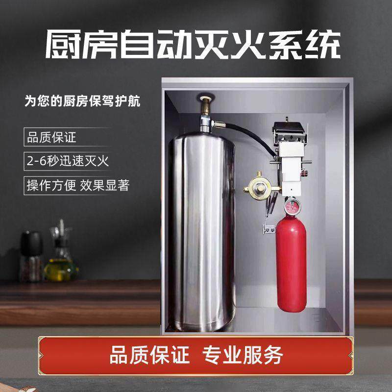 商用厨房自动灭火装置商场食堂烟罩灶台不锈钢灭火系统动火离人