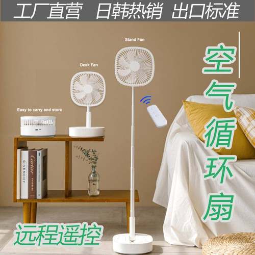 SMODO空气循环扇可折叠伸缩电风扇摇头风扇外贸出口