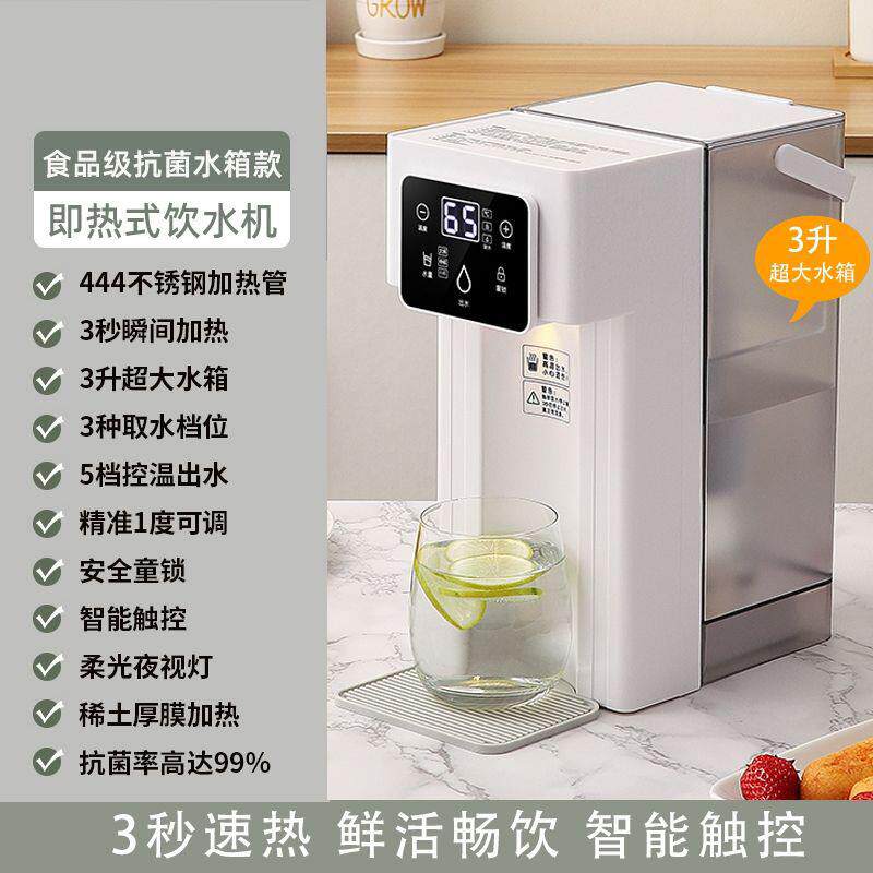 台式即烧即热式饮水机家用速热桌面饮水器纯净水全自动热水机