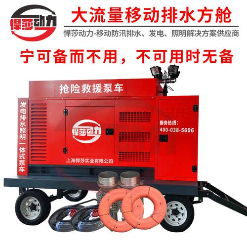 悍莎动力移动式发电排水照明两用泵车2000立方大流量轻型潜水泵